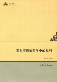 书籍 霍布斯道德哲学中的权利的封面
