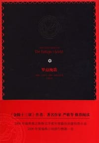 罗兹挽歌