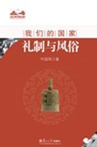 书籍 礼制与风俗的封面