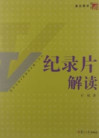 纪录片解读