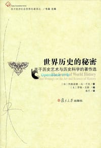 书籍 世界历史的秘密的封面