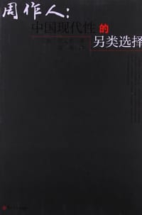 书籍 周作人的封面
