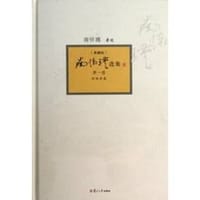 书籍 南怀瑾选集的封面