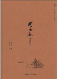 书籍 胡金铨谈电影的封面