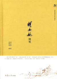 书籍 胡金铨随笔的封面