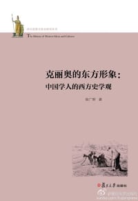 书籍 克丽奥的东方形象的封面