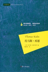 书籍 托马斯·库恩的封面