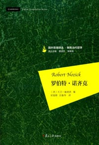 罗伯特·诺齐克 - 【美】施密茨