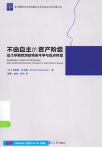 书籍 不由自主的资产阶级的封面