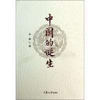 中国的诞生 - 中和