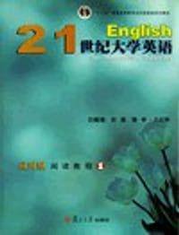 21世纪大学英语应用型阅读教程1（附光盘）
