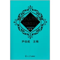 书籍 现代西方经济学习题指南的封面