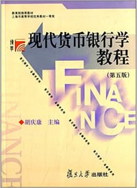 书籍 现代货币银行学教程的封面