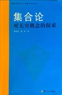 书籍 集合论的封面