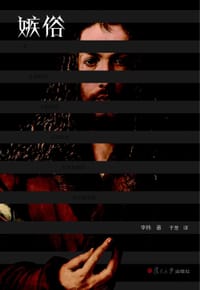 书籍 嫉俗的封面