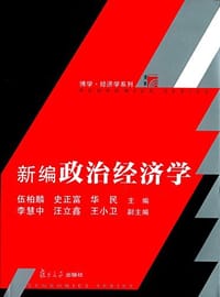 复旦博学·经济学系列