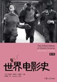 世界电影史（第三卷） - （英）诺维尔-史密斯   主编