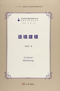 书籍 语境建模的封面