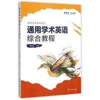 通用学术英语综合教程 - 蔡基刚