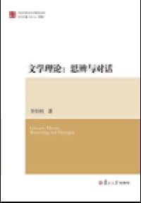 文学理论