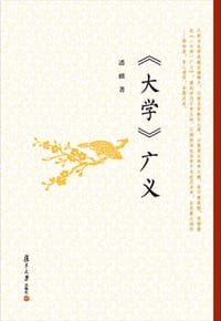 书籍 《大学》广义的封面