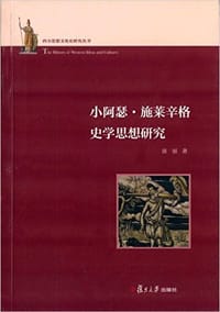 书籍 小阿瑟·施莱辛格史学思想研究的封面