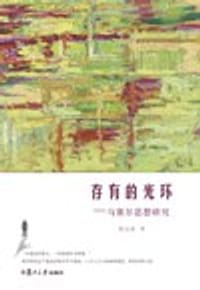 书籍 存有的光环的封面