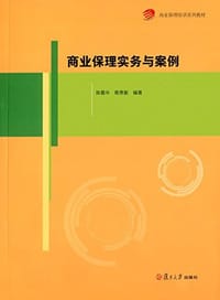 商业保理培训系列教材