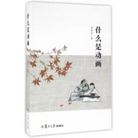 书籍 什么是动画的封面