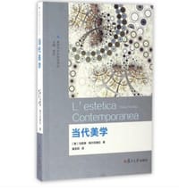 当代美学 - [意]马里奥·佩尼奥拉