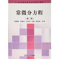 书籍 常微分方程（第二版）的封面