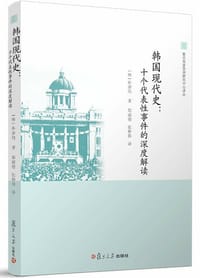 韩国现代史 - (韩) 朴泰均
