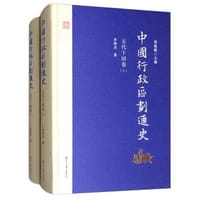书籍 中国行政区划通史（五代十国卷）的封面