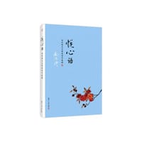 悦心语 - 南怀瑾