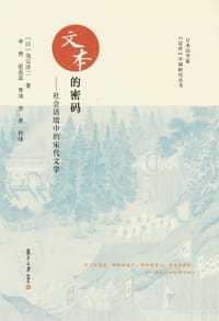 文本的密码 - [日] 浅见洋二