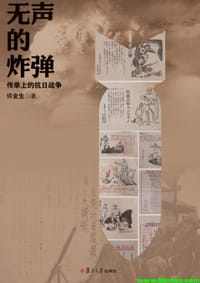 书籍 无声的炸弹的封面