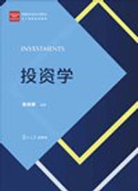 投资学 - 张宗新