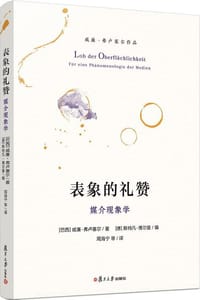 表象的礼赞 - (巴西) 威廉·弗卢塞尔