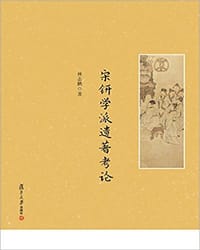 书籍 宋钘学派遗著考论的封面