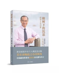 榕树下的沉思