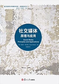 书籍 社交媒体：原理与应用的封面