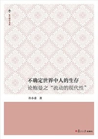 书籍 不确定世界中人的生存的封面