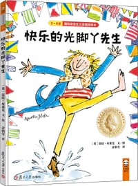 快乐的光脚丫先生