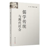 书籍 儒学传统与现代社会的封面