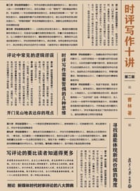 书籍 时评写作十讲（第二版）的封面