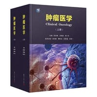 肿瘤医学 - 无名图书