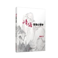 情绪管理心理学 - 鞠强