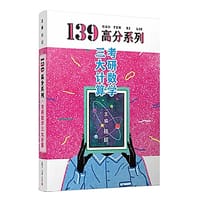 2021考研数学 139高分 三大计算 杨超 考研数学杨超习题集 可配139高数基础篇线代概率论张宇1000题