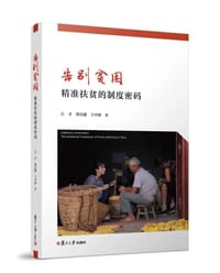 告别贫困 - 左才