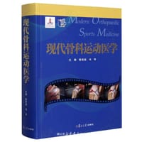 现代骨科运动医学 - 无名图书